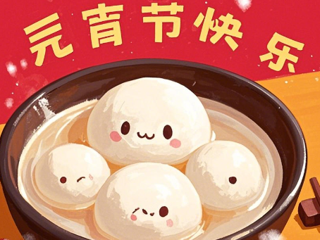 卡得智能祝您元宵佳節，諸事成圓 